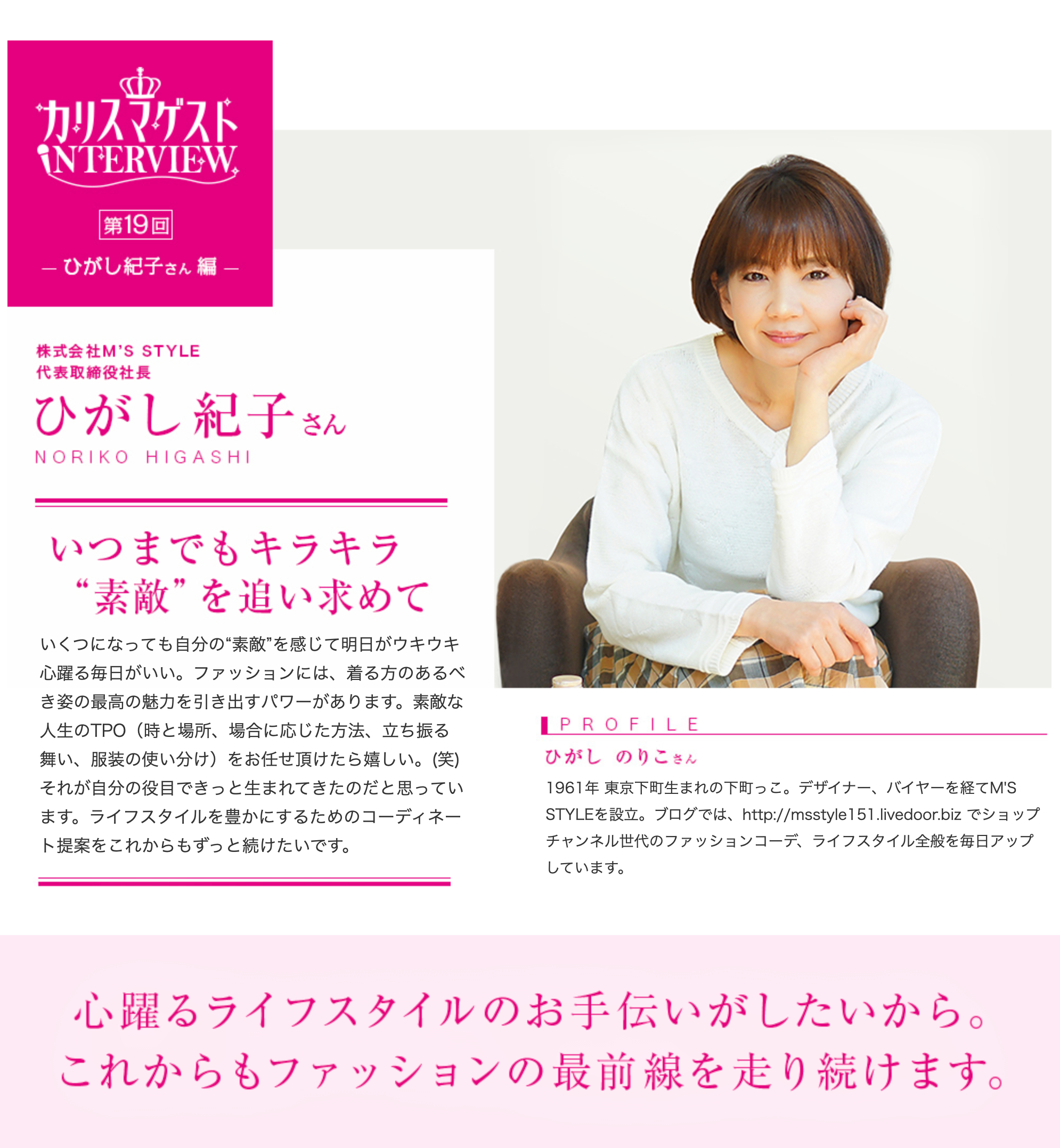 ショップチャンネルカリスマゲスト